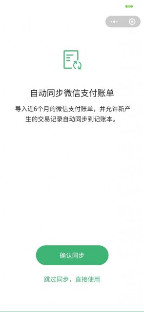 还是来了!微信记账本现可同步微信支付账单