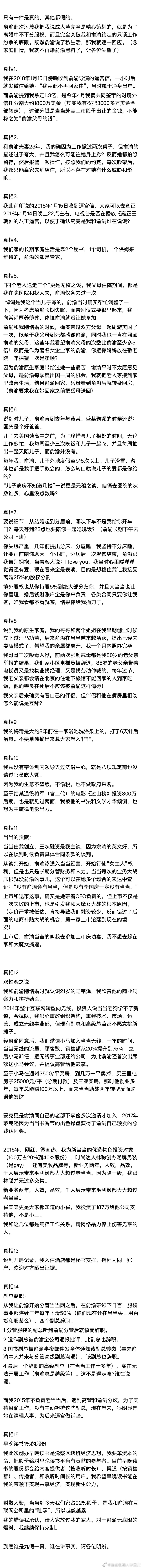 李国庆用15个“真相”回击俞渝,林聪很倒霉的被坑了