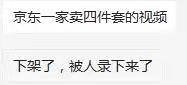 京东大朴四件套2分19秒宣传视频怎么回事?为什么网友跪求京东大朴完整版视频?