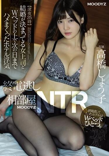 MIDE-709 高桥圣子(高桥しょう子)瞒着未婚夫偷吃小鲜肉