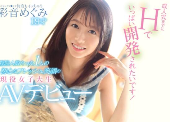 HND-750 彩音惠(彩音めぐみ)打手枪超强的粉红鲍女大学生