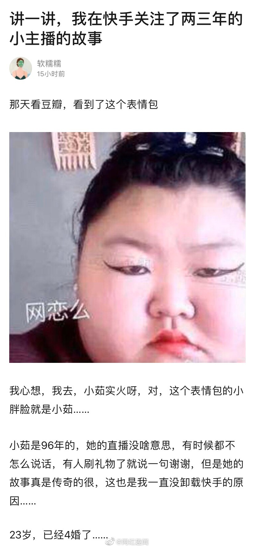 快手主播小茹四次婚礼是怎么回事?小茹亲人头七四婚是真的吗?