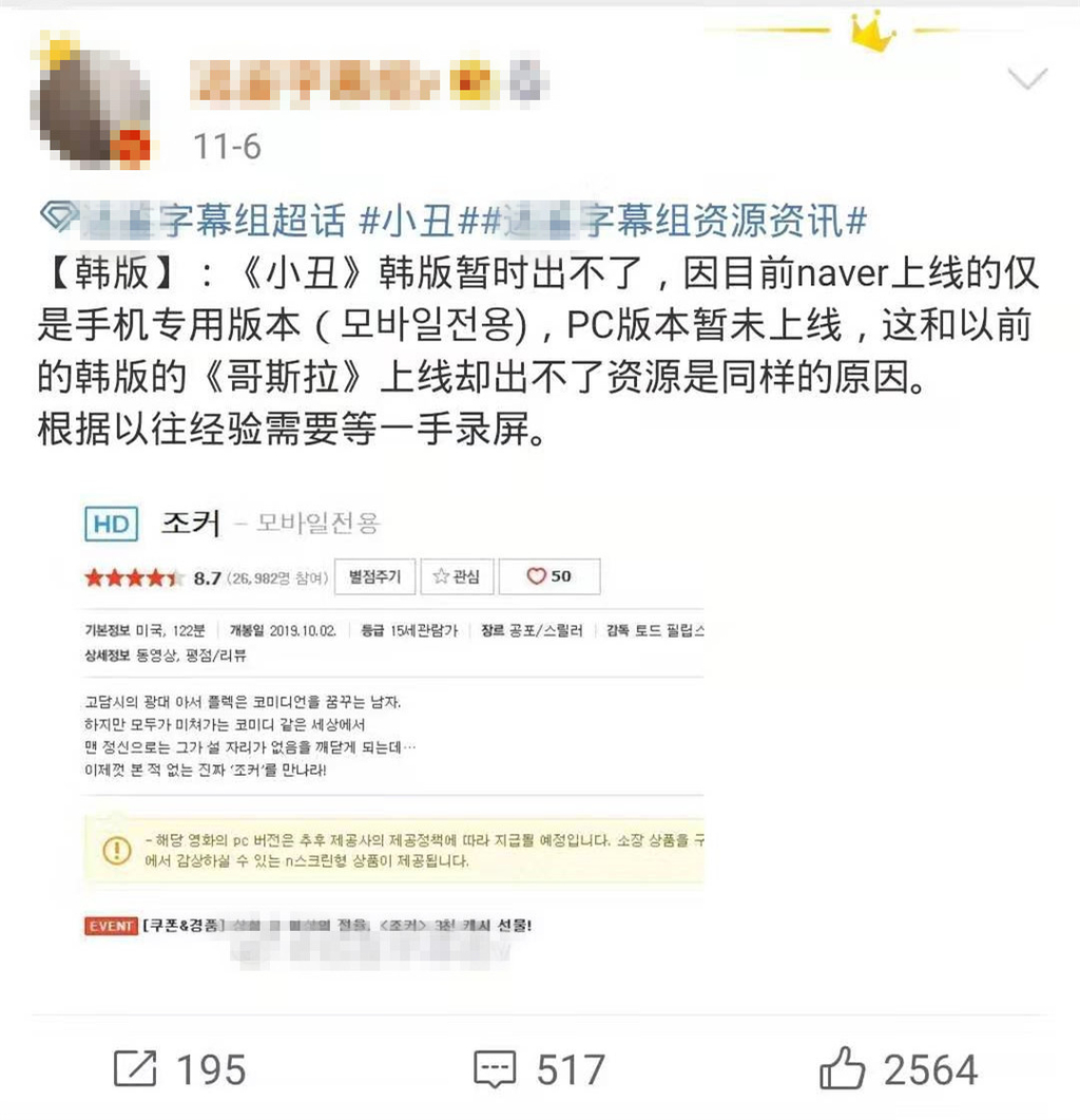 为什么国内流入的《小丑》资源出自韩版?