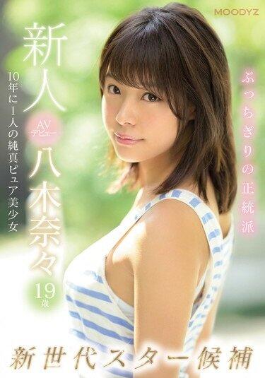 MIDE-710 看到男会闪的超绝美少女(八木奈奈)惶恐登场