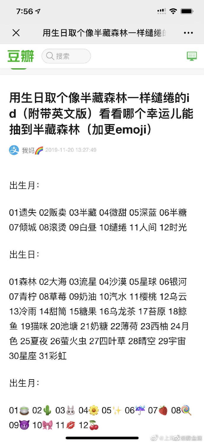 那么大家都起个“半藏森林”一般的名字,变得更加绿茶吧