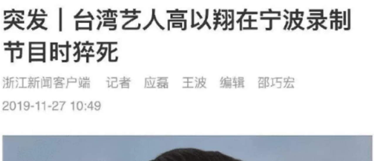 27日高以翔在录制《追我吧》时去世,这样是事情曾发生过