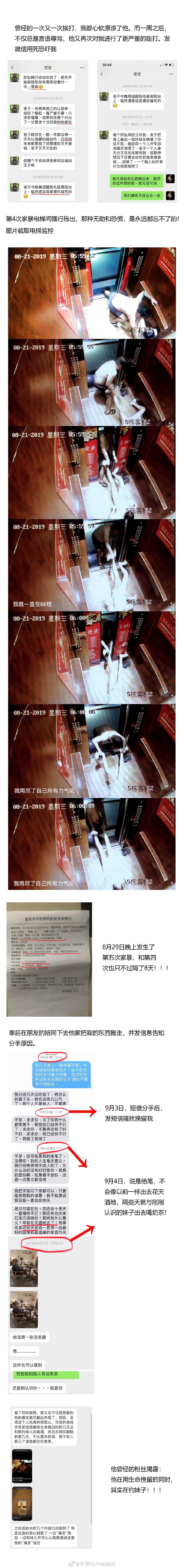 美妆博主宇芽遭前男友家暴经过详解,家暴者终被抓