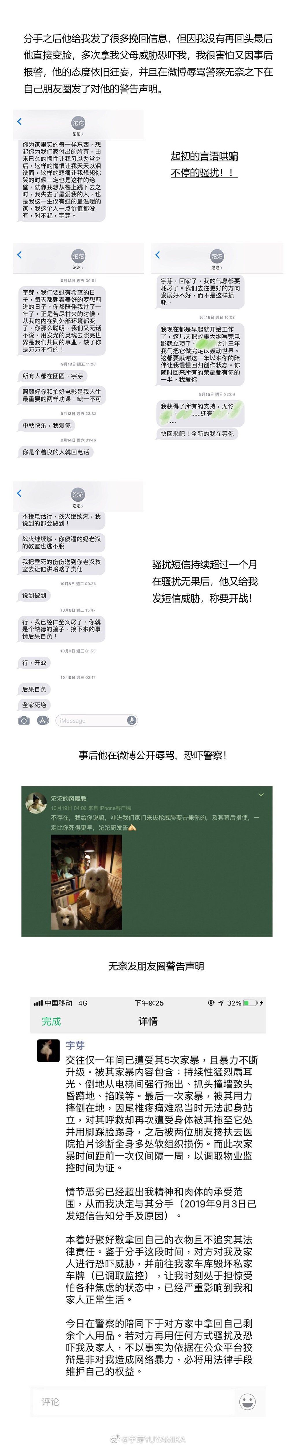美妆博主宇芽遭前男友家暴经过详解,家暴者终被抓