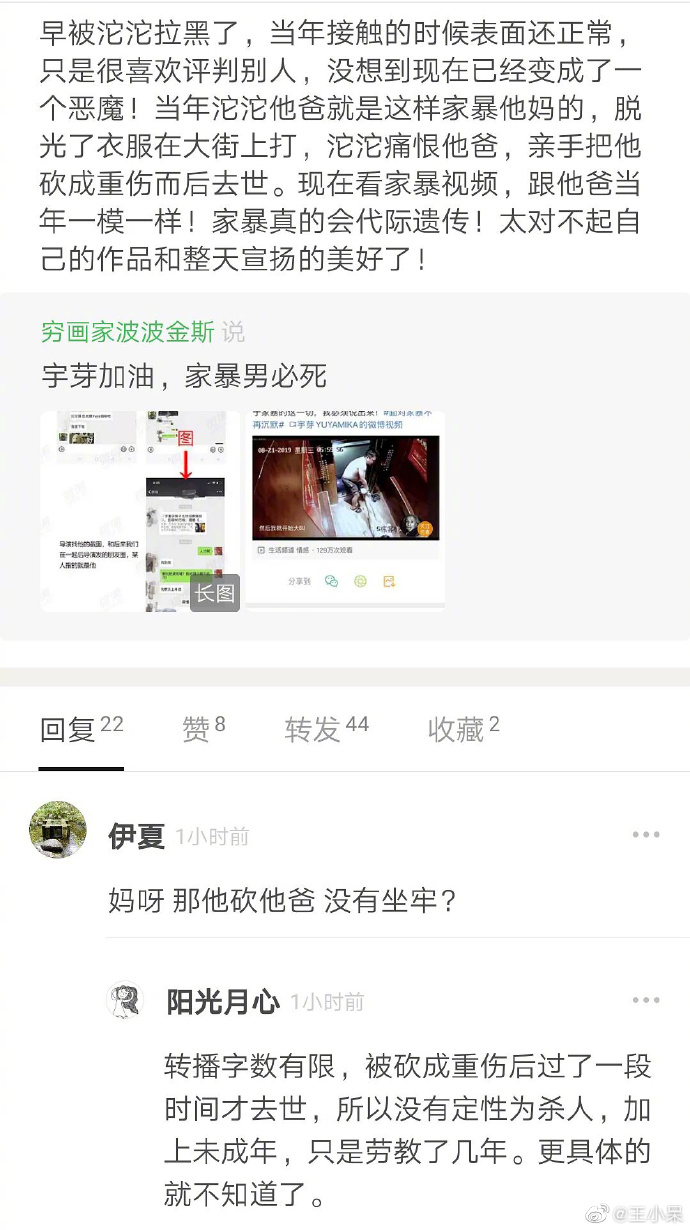 美妆博主宇芽遭前男友家暴经过详解,家暴者终被抓