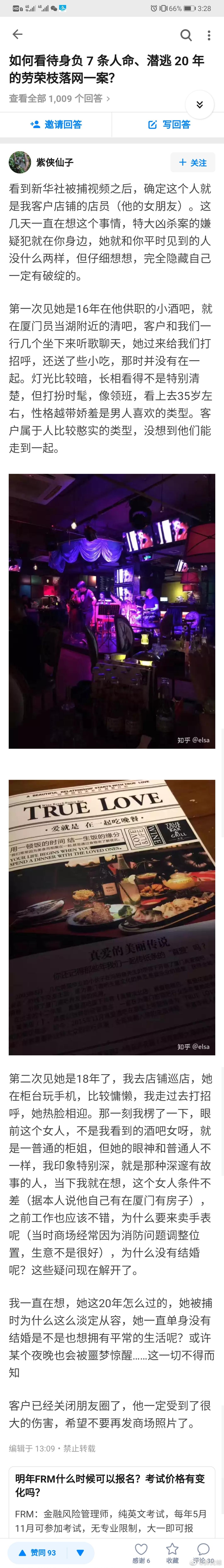 他说他睡过这个连环杀人犯劳荣枝,你信吗?