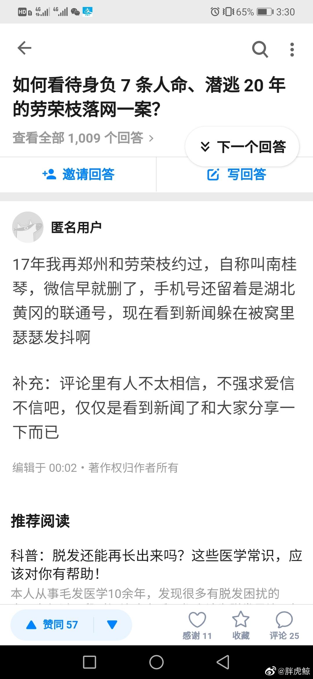 他说他睡过这个连环杀人犯劳荣枝,你信吗?