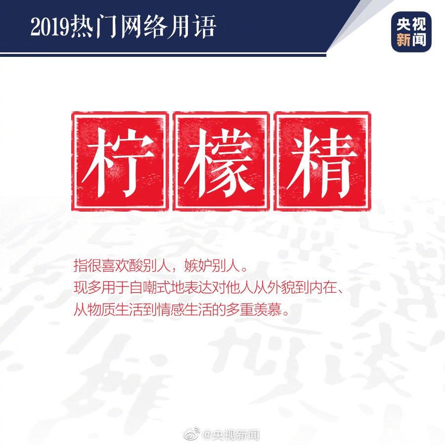 你们知道2019年度热门网络用语是那些吗?榜单来了