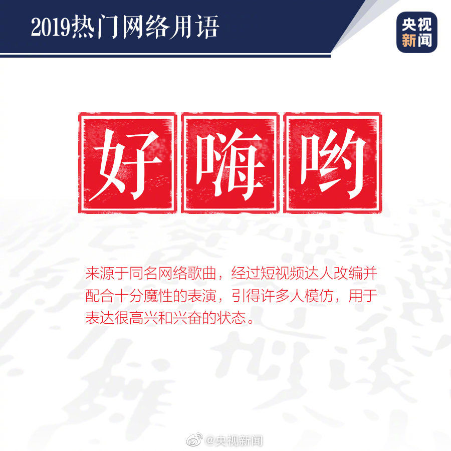 你们知道2019年度热门网络用语是那些吗?榜单来了
