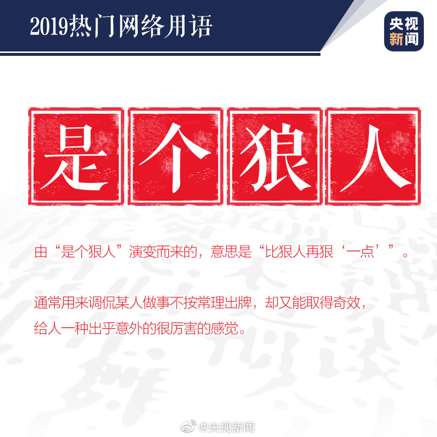 你们知道2019年度热门网络用语是那些吗?榜单来了