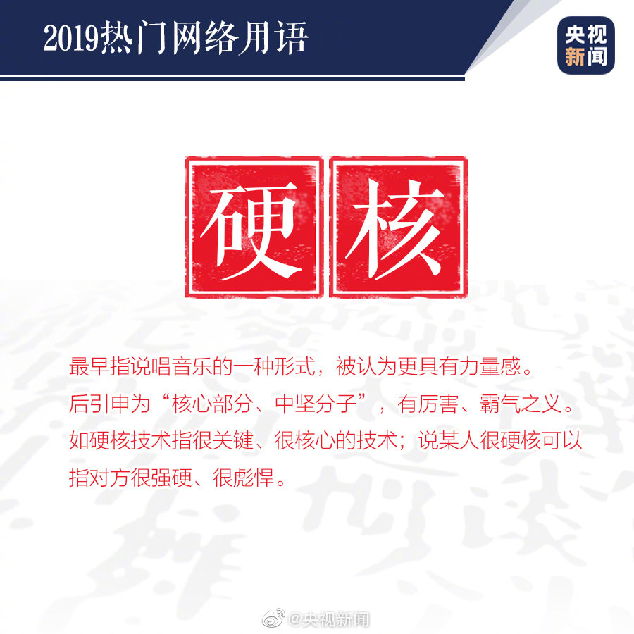 你们知道2019年度热门网络用语是那些吗?榜单来了