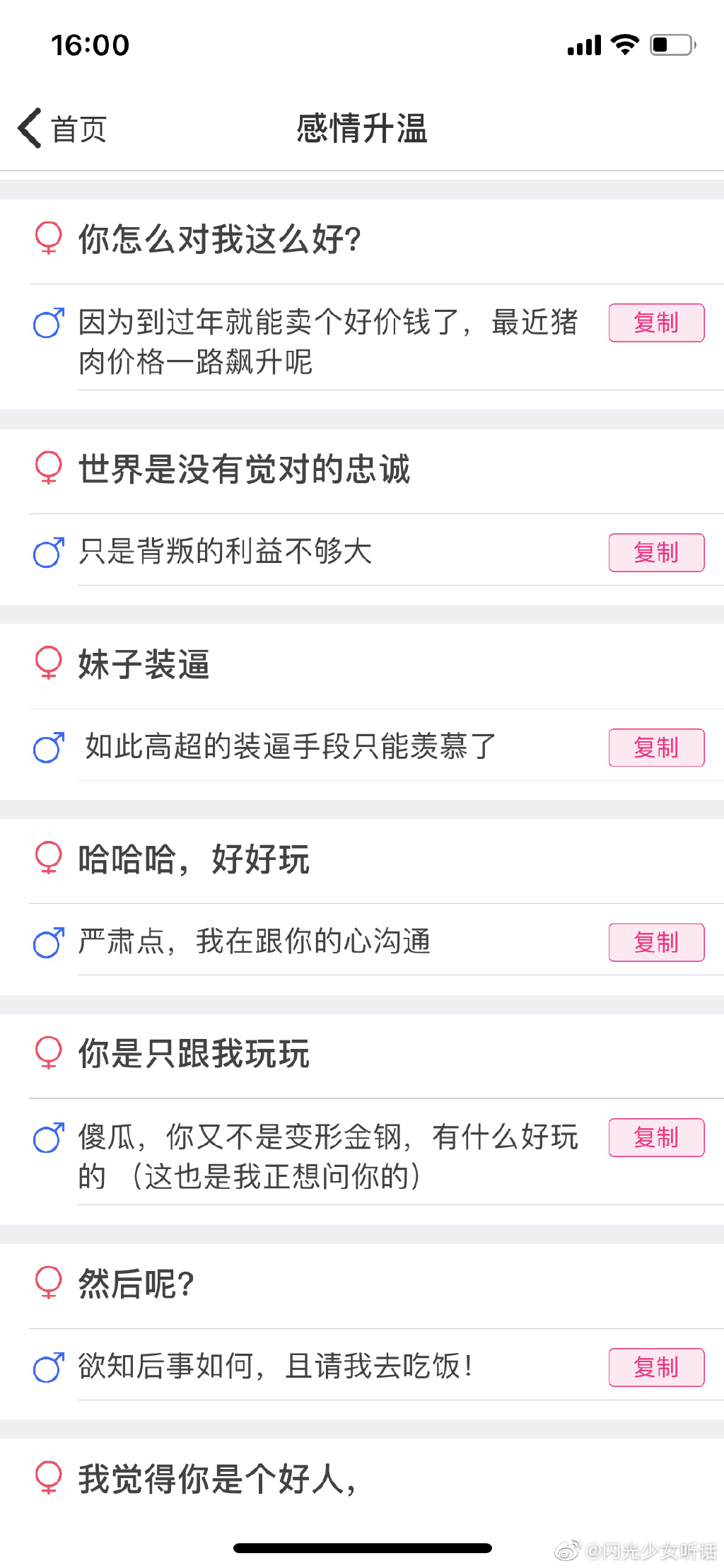 从PUA致死案到浪迹PUA教学,pua已被做成项目寻求融资