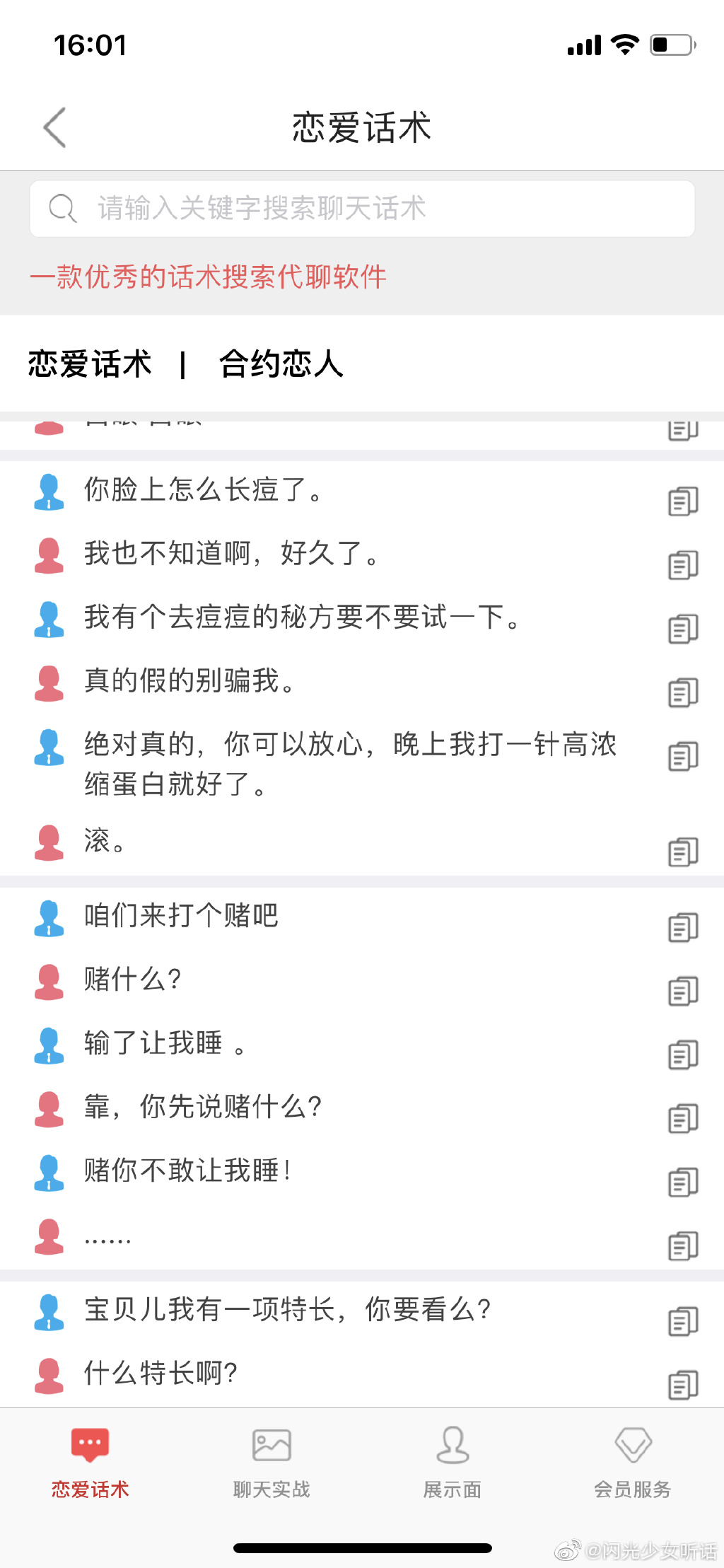 从PUA致死案到浪迹PUA教学,pua已被做成项目寻求融资