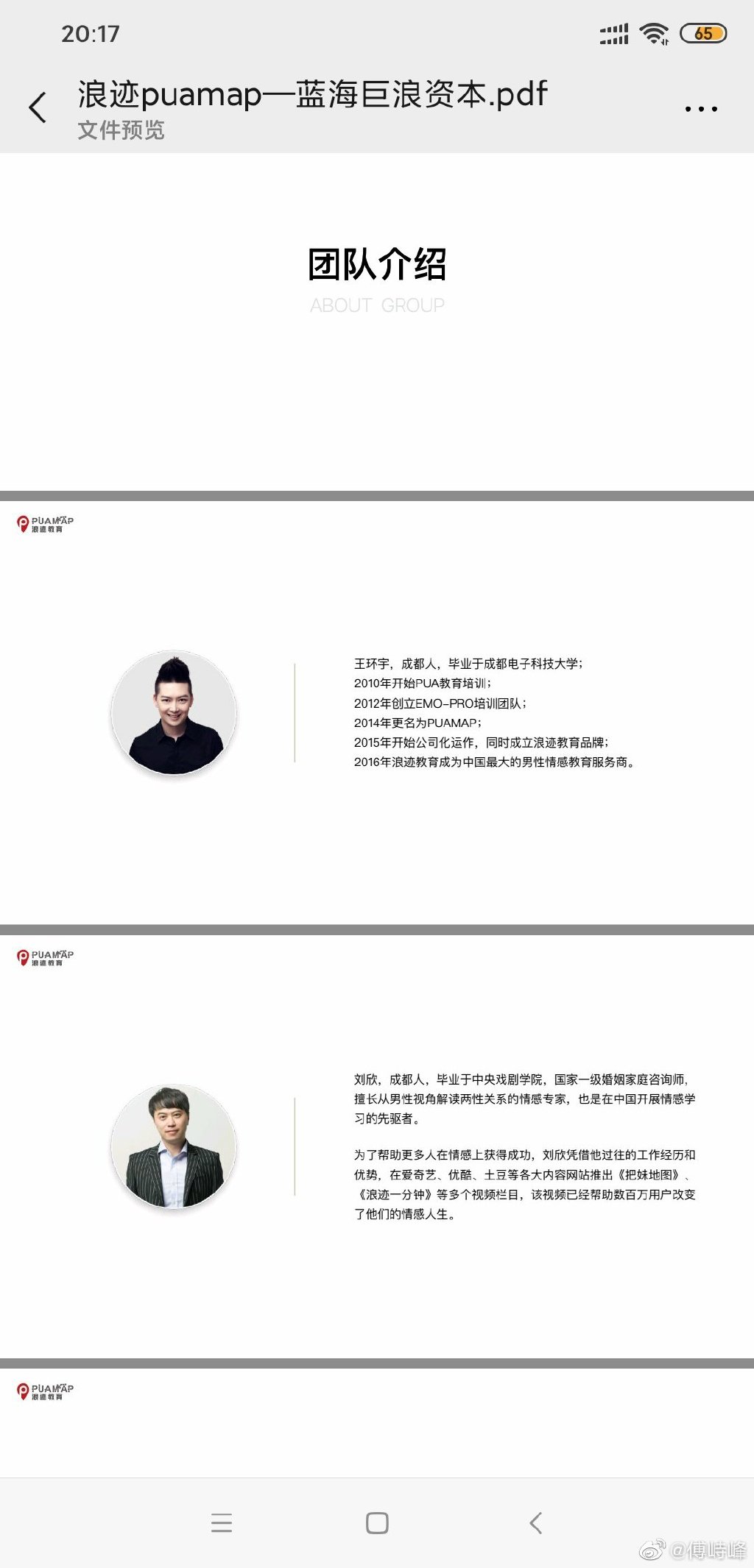 从PUA致死案到浪迹PUA教学,pua已被做成项目寻求融资