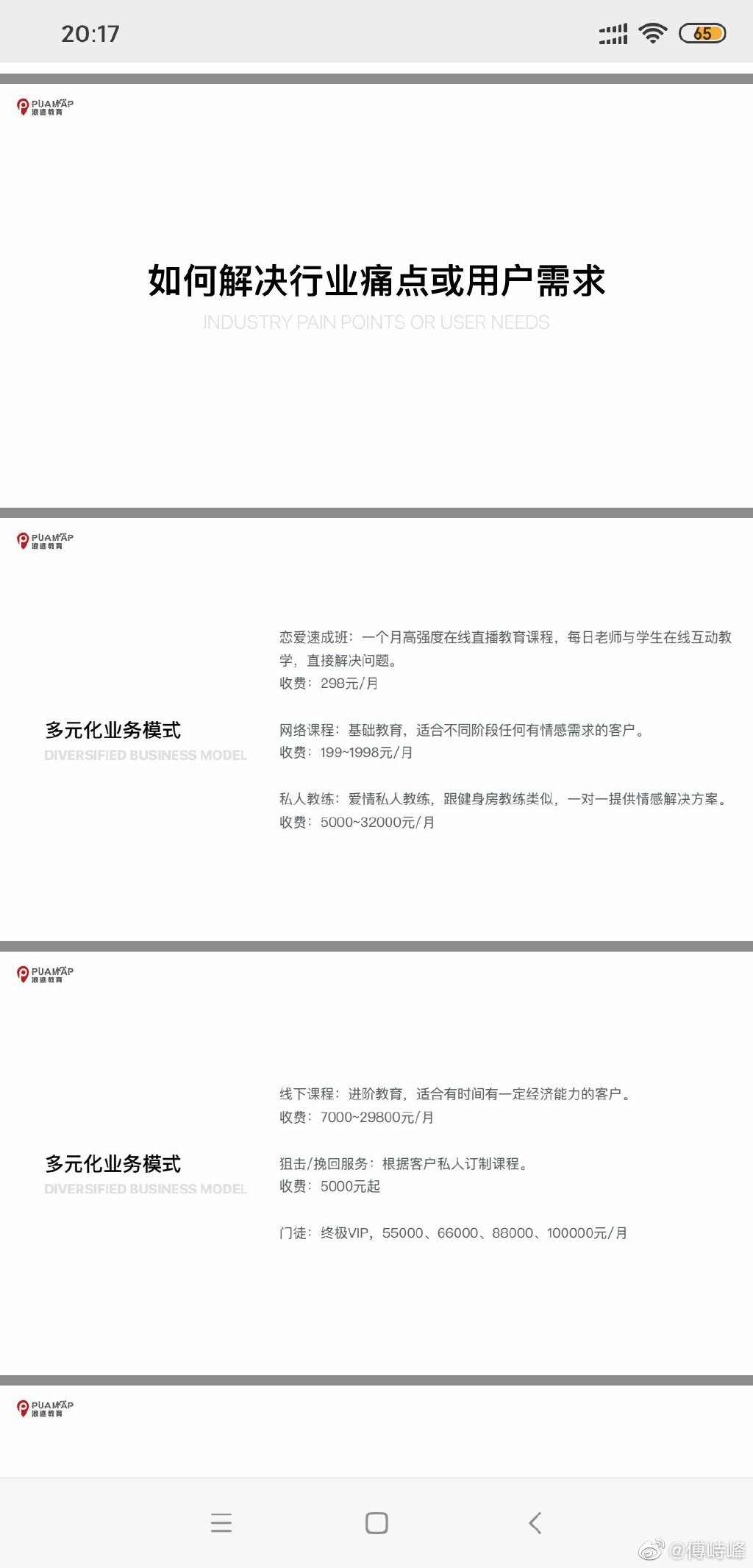 从PUA致死案到浪迹PUA教学,pua已被做成项目寻求融资