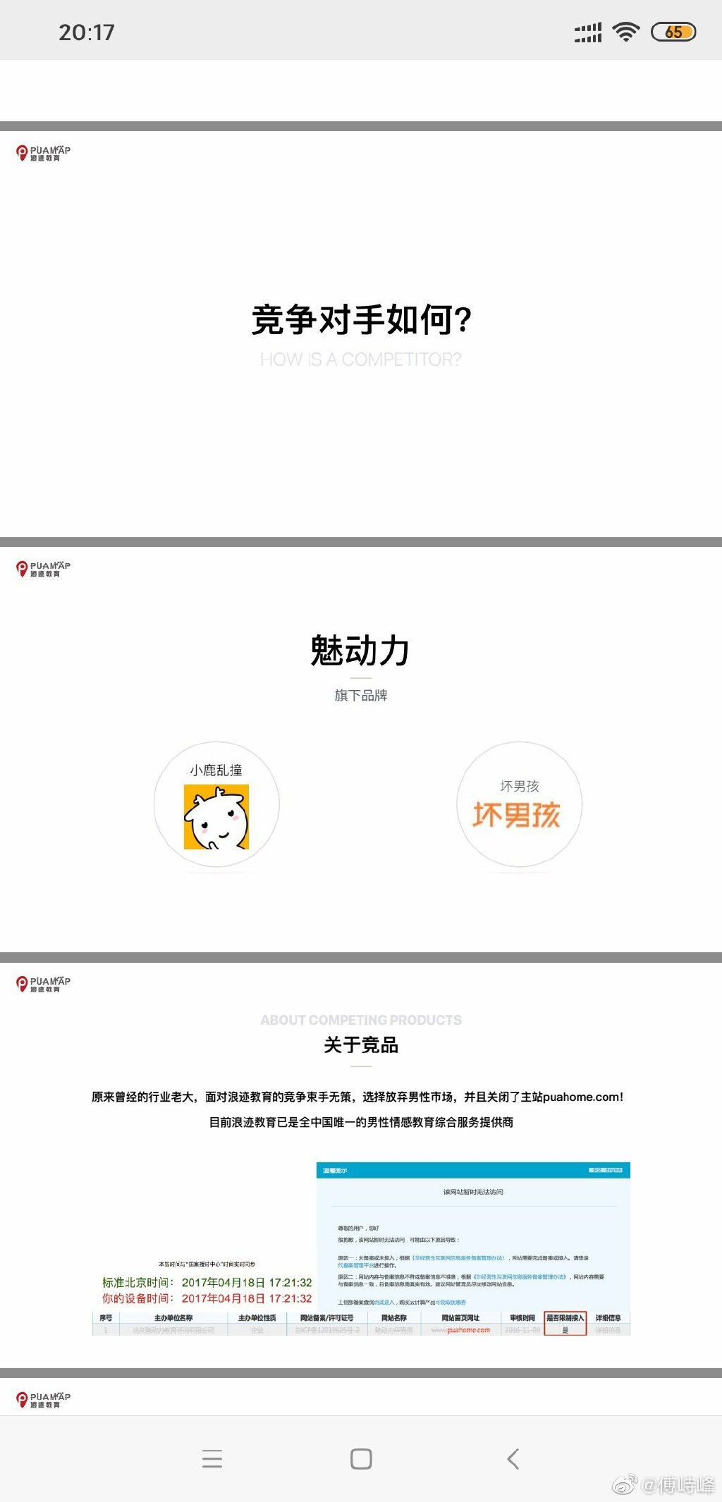 从PUA致死案到浪迹PUA教学,pua已被做成项目寻求融资