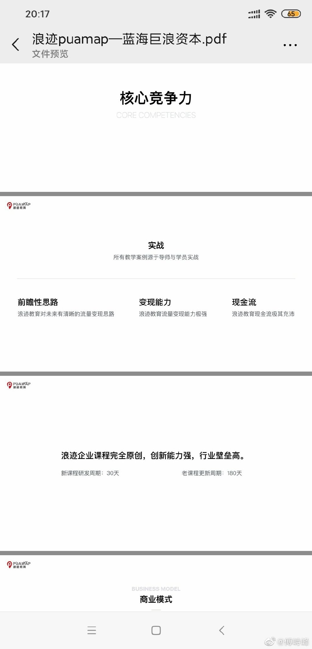 从PUA致死案到浪迹PUA教学,pua已被做成项目寻求融资