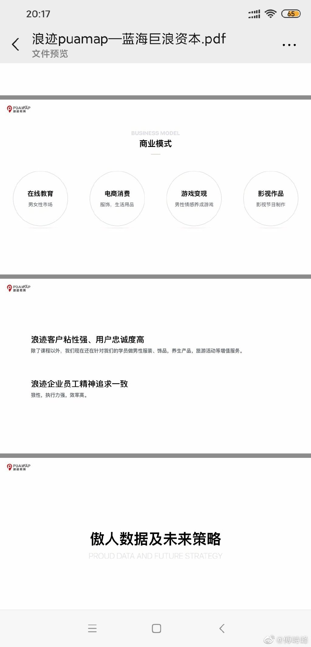 从PUA致死案到浪迹PUA教学,pua已被做成项目寻求融资