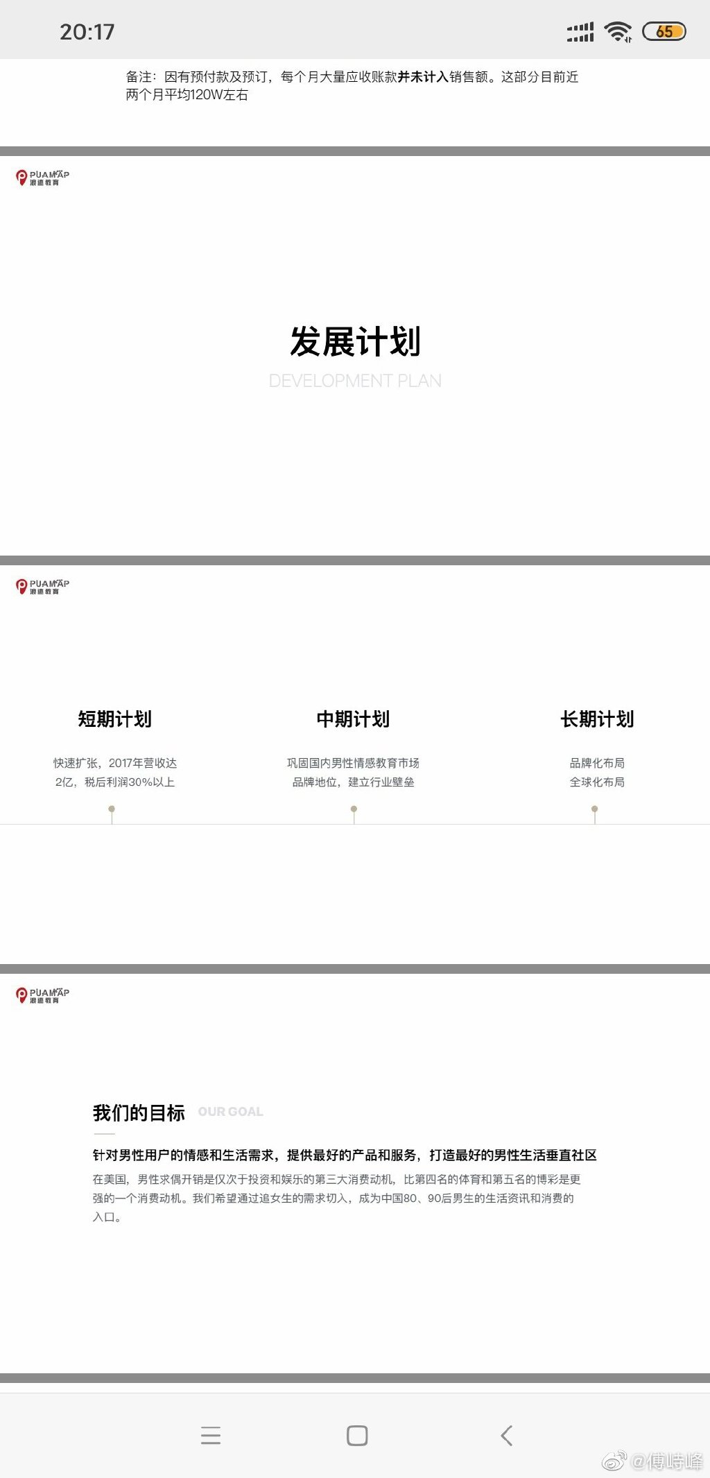 从PUA致死案到浪迹PUA教学,pua已被做成项目寻求融资