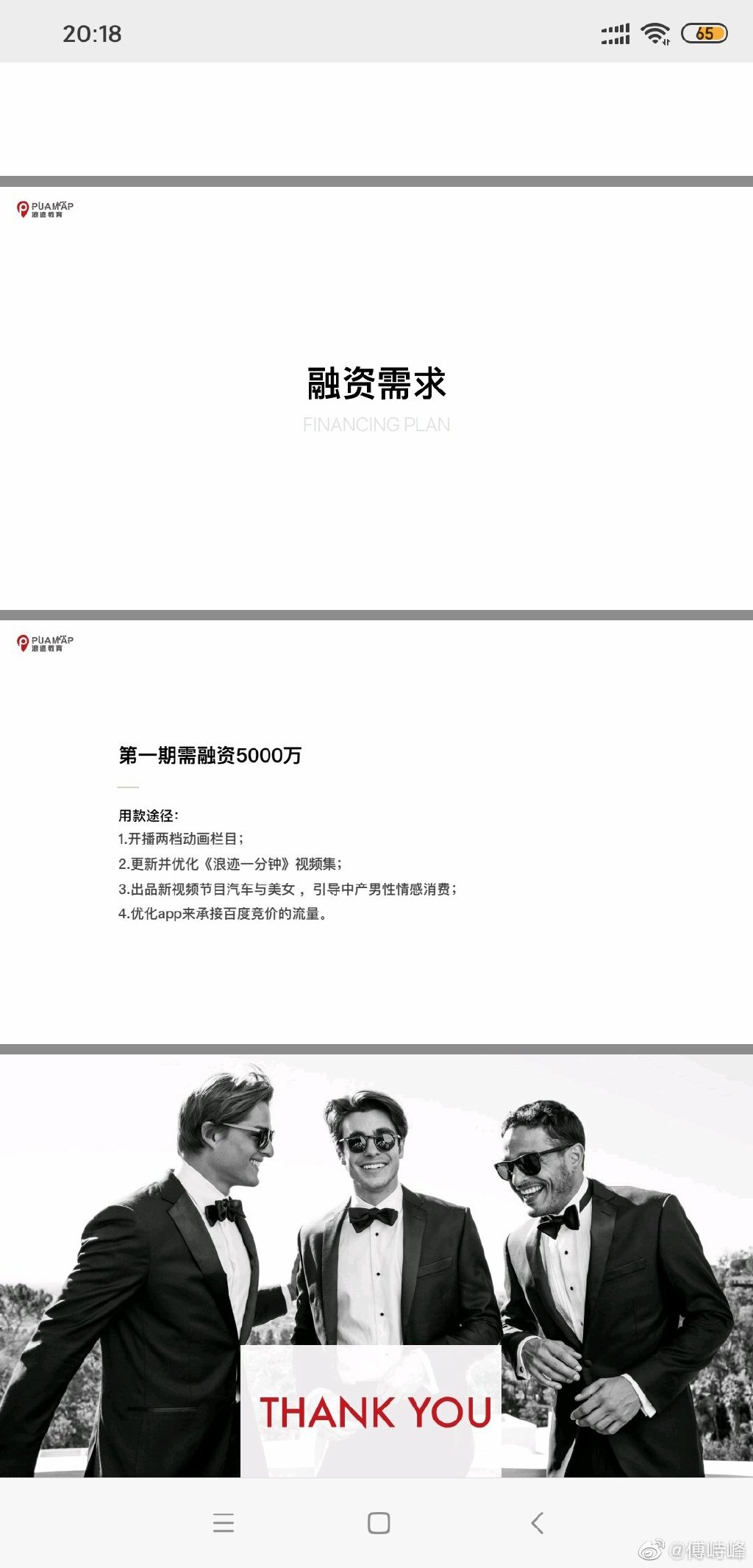 从PUA致死案到浪迹PUA教学,pua已被做成项目寻求融资