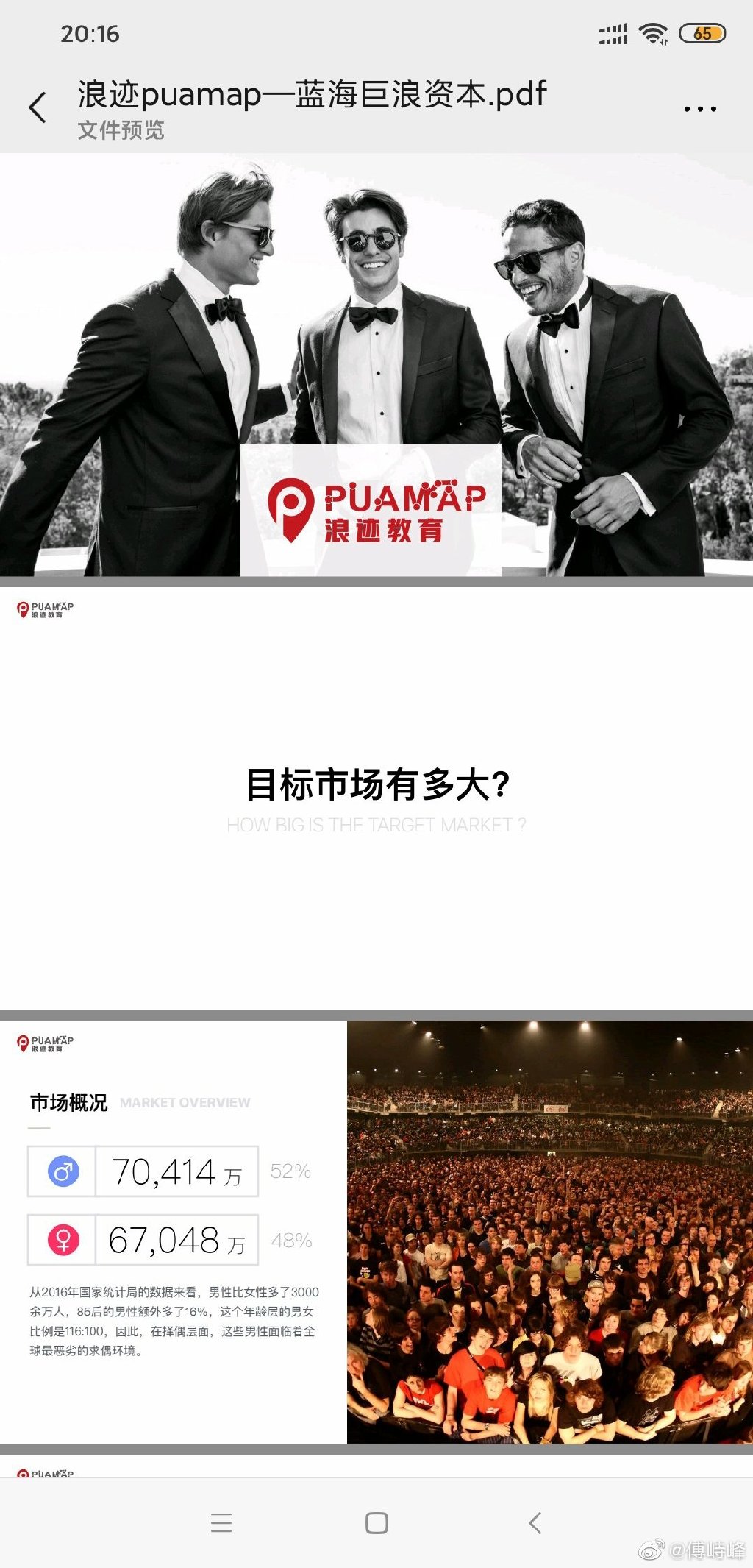 从PUA致死案到浪迹PUA教学,pua已被做成项目寻求融资