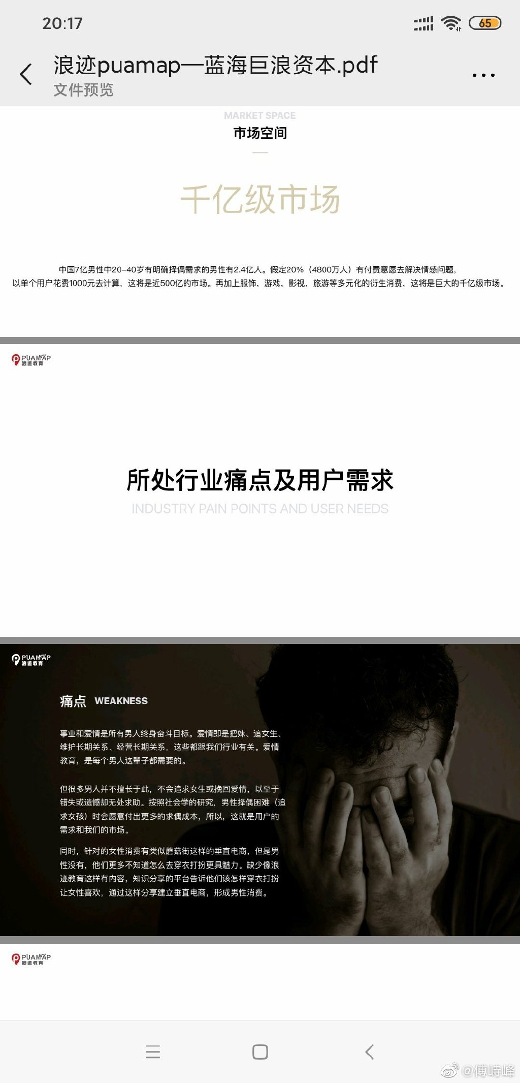 从PUA致死案到浪迹PUA教学,pua已被做成项目寻求融资