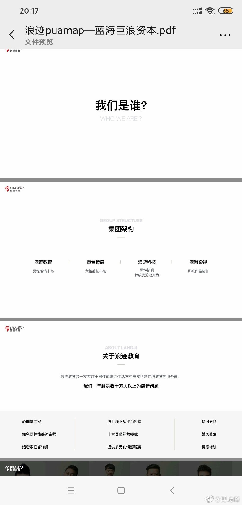 从PUA致死案到浪迹PUA教学,pua已被做成项目寻求融资