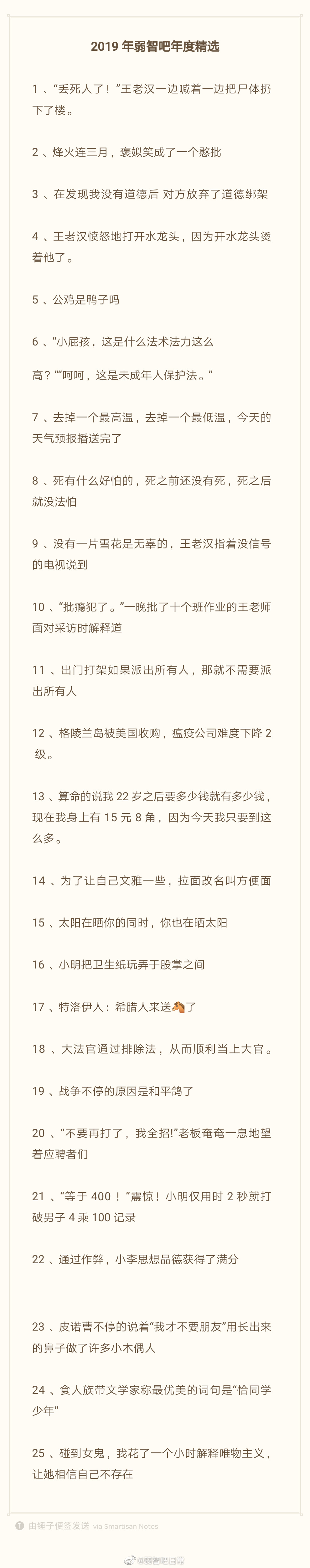 谁才是2019年的沙雕之王?2019年度沙雕新闻排行榜单