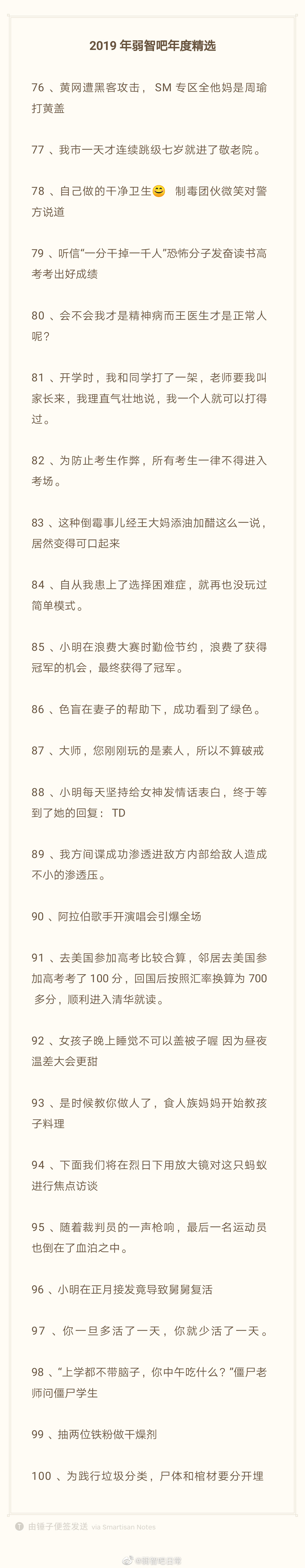 谁才是2019年的沙雕之王?2019年度沙雕新闻排行榜单