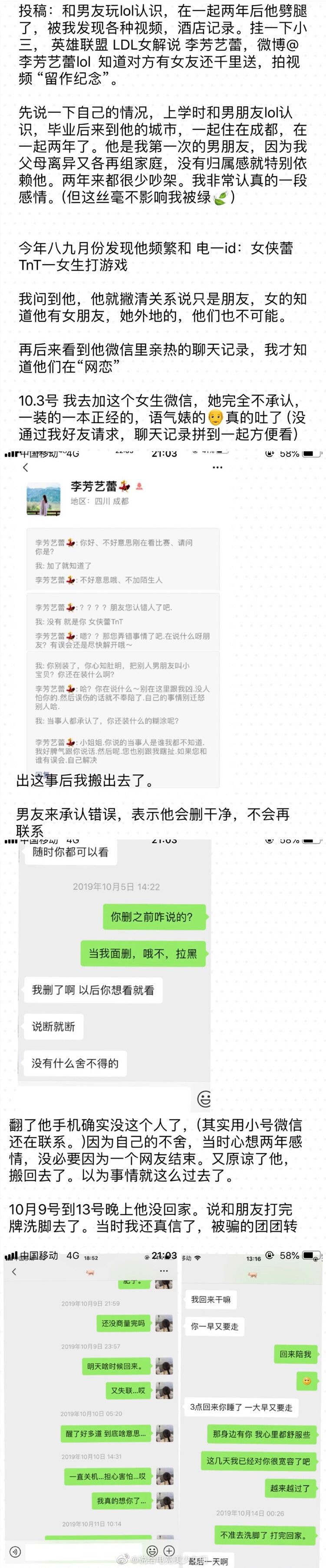 德杯最**解说李芳艺蕾千里送真假?还拍视频给被绿者炫耀战绩