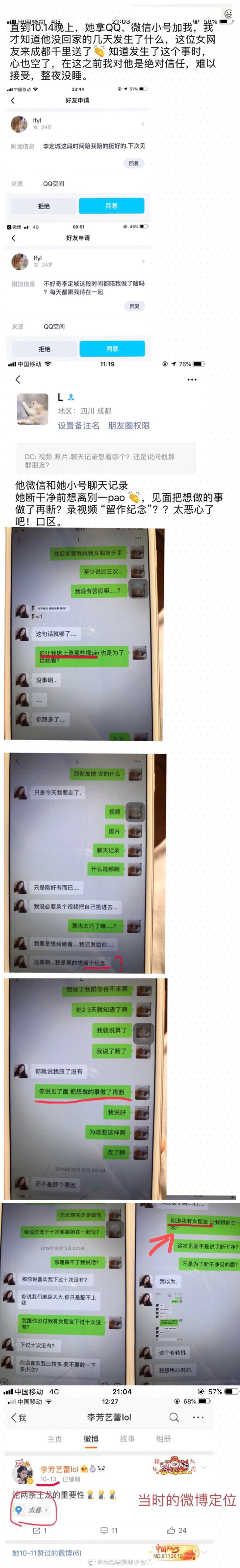 德杯最**解说李芳艺蕾千里送真假?还拍视频给被绿者炫耀战绩