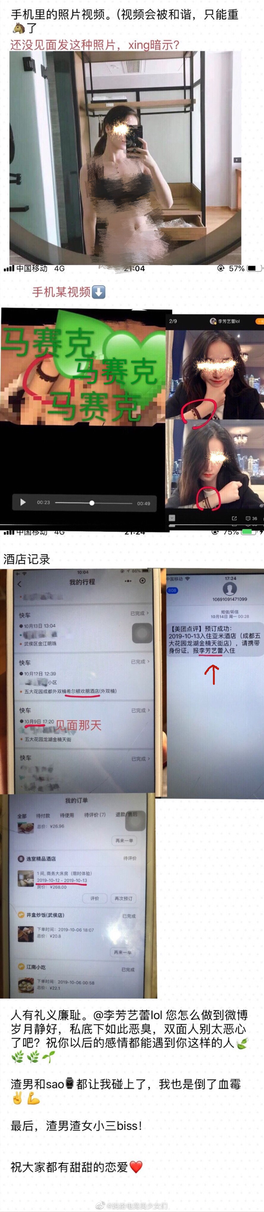 德杯最**解说李芳艺蕾千里送真假?还拍视频给被绿者炫耀战绩