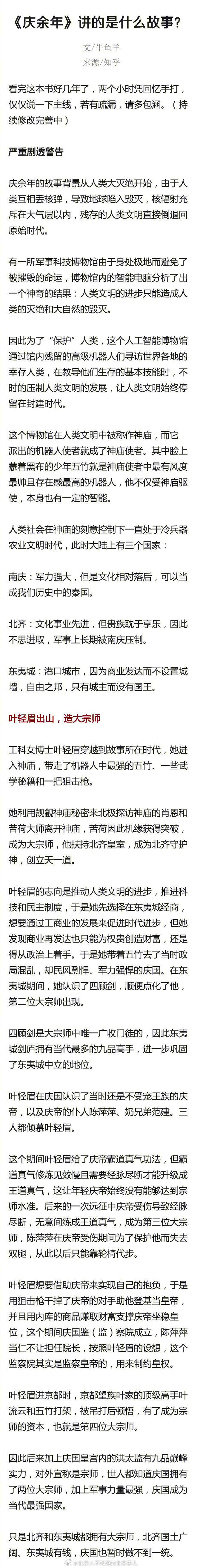 《庆余年》第二季剧本筹备中 剧透《庆余年》讲的是什么故事?