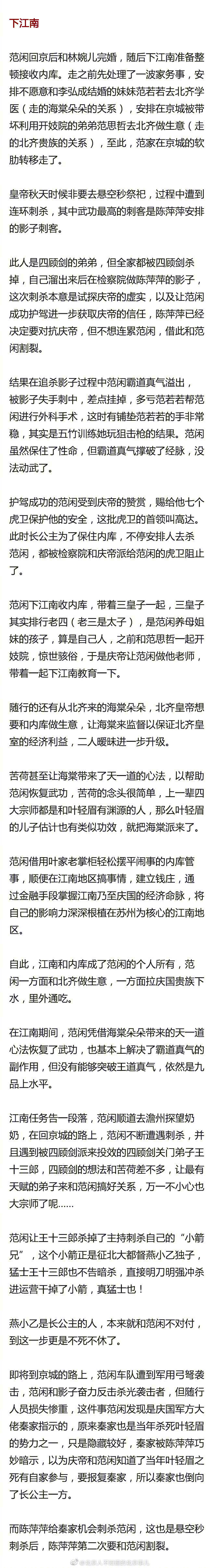 《庆余年》第二季剧本筹备中 剧透《庆余年》讲的是什么故事?