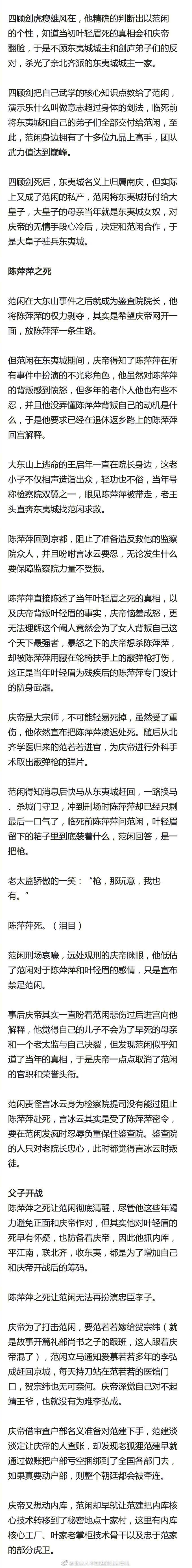 《庆余年》第二季剧本筹备中 剧透《庆余年》讲的是什么故事?