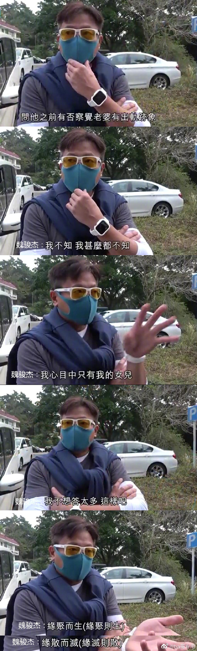 魏骏杰妻子出轨是真的吗?为什么人们总爱在车内亲吻