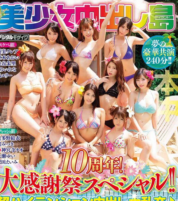 HNDS-068 本中10周年后夜祭!谁受惊就得挨枪子!