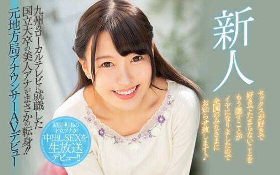 HND-787 九州地区名美人主播(大川月乃)敏感易湿的新人出道