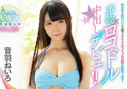 CAWD-060 粉丝们对不起(音羽丽彩)超爱干的偶像决定下海了!