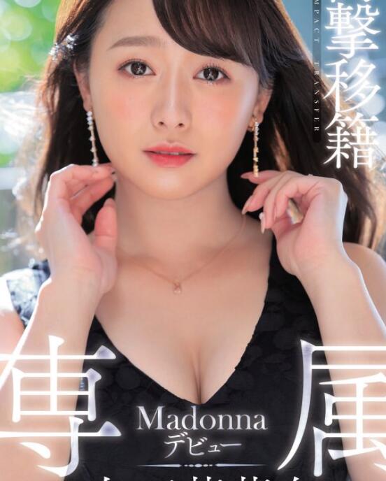 JUL-166 白石茉莉奈换公司的第一支作品是?