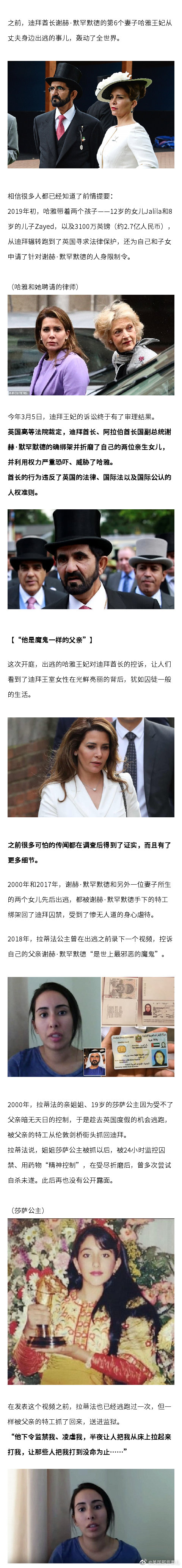 迪拜王妃带2.6亿跑路2020最新消息,事情果然没有这样简单 老司机涨姿势 第2张-宅男社 迪拜王妃带2.6亿跑路2020最新消息,事情果然没有这样简单 liuliushe.net宅男社 第2张