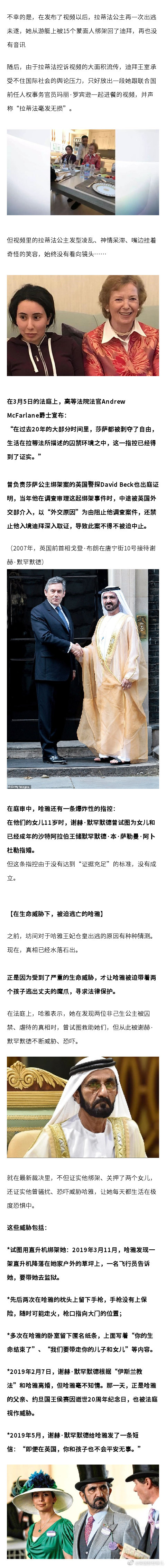 迪拜王妃带2.6亿跑路2020最新消息,事情果然没有这样简单 老司机涨姿势 第3张-宅男社 迪拜王妃带2.6亿跑路2020最新消息,事情果然没有这样简单 liuliushe.net宅男社 第3张