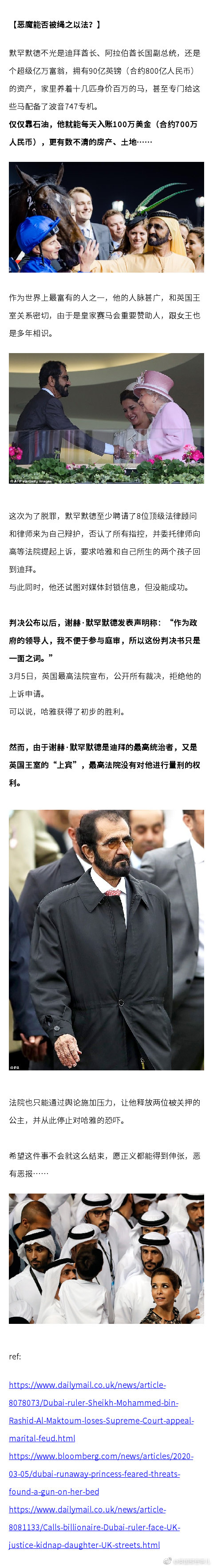 迪拜王妃带2.6亿跑路2020最新消息,事情果然没有这样简单 老司机涨姿势 第4张-宅男社 迪拜王妃带2.6亿跑路2020最新消息,事情果然没有这样简单 liuliushe.net宅男社 第4张