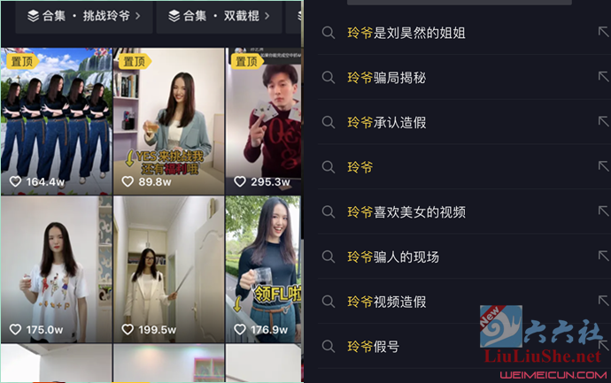抖音玲爷是不是刘昊然的姐姐?玲爷被爆视频造假真相是什么? 全网热点精选 第2张-宅男社 抖音玲爷是不是刘昊然的姐姐?