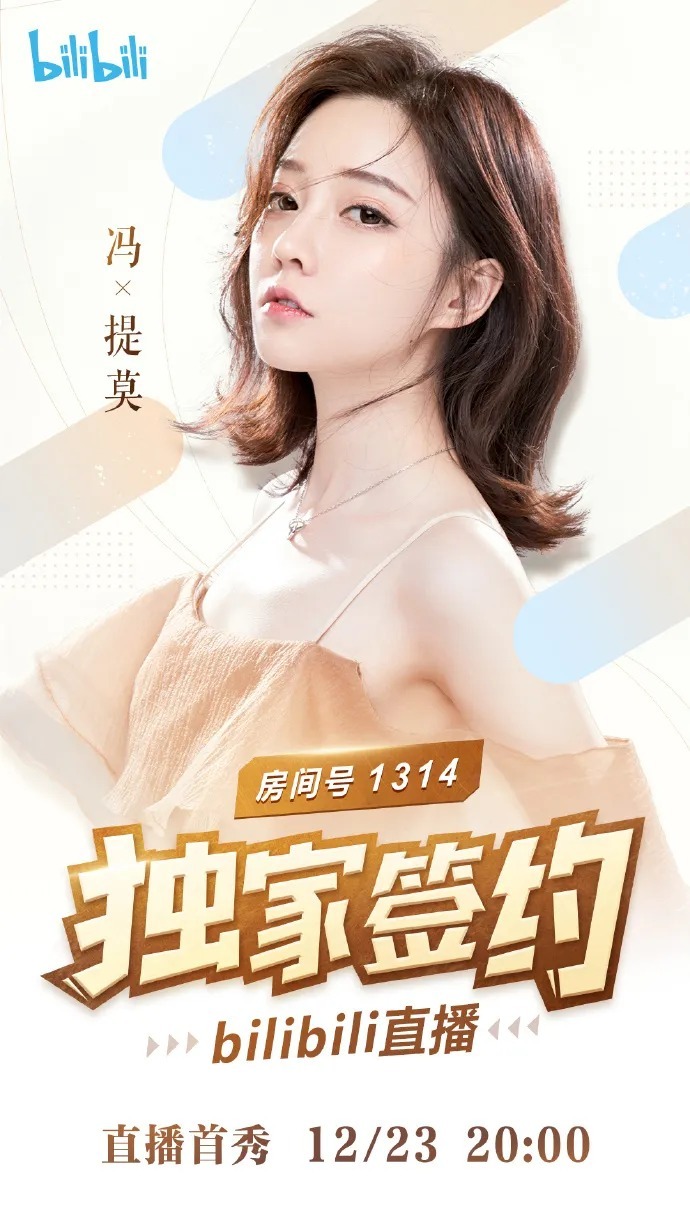 冯提莫黑历史已淡去,斗鱼三足鼎立的周二珂和陈一发呢? 全网热点精选 第2张-宅男社 冯提莫黑历史已淡去,斗鱼三足鼎立的周二珂和陈一发呢? liuliushe.net宅男社 第2张