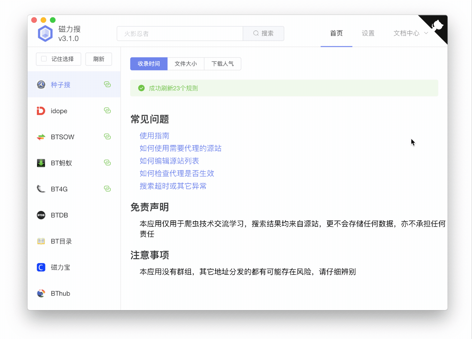 磁力搜索神器:磁力搜magnetW 聚合搜索无广告开源项目 软件福利 第2张-宅男社 磁力搜索神器:磁力搜magnetW 聚合搜索无广告开源项目
